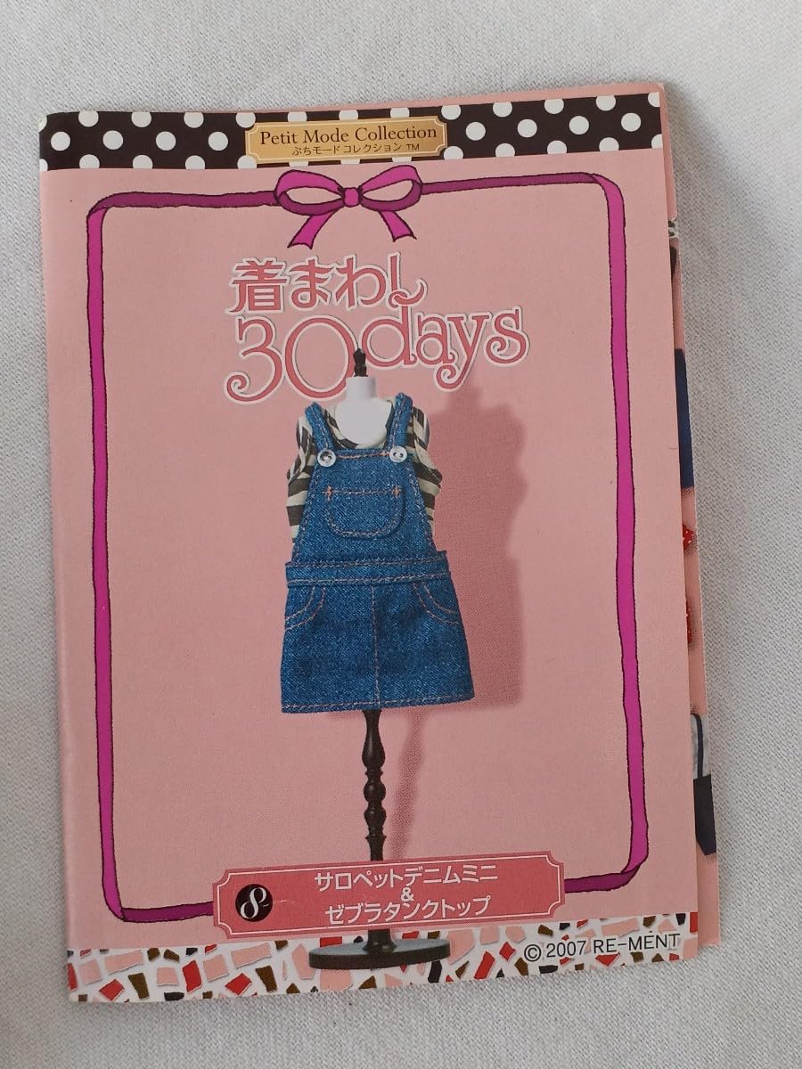Amazon.co.jp: リーメント 着まわし30days 2種セット 1/6ドール